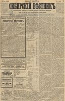 Сибирский вестник политики, литературы и общественной жизни 1891 год, № 024 (24 февраля)