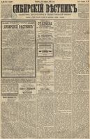 Сибирский вестник политики, литературы и общественной жизни 1891 год, № 025 (26 февраля)