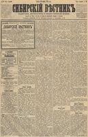 Сибирский вестник политики, литературы и общественной жизни 1891 год, № 033 (20 марта)
