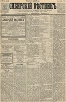 Сибирский вестник политики, литературы и общественной жизни 1891 год, № 038 (31 марта)