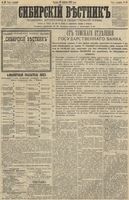Сибирский вестник политики, литературы и общественной жизни 1891 год, № 042 (10 апреля)