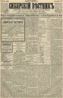 Сибирский вестник политики, литературы и общественной жизни 1891 год, № 068 (16 июня)