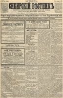 Сибирский вестник политики, литературы и общественной жизни 1891 год, № 098 (28 августа)