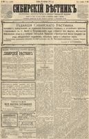 Сибирский вестник политики, литературы и общественной жизни 1891 год, № 106 (14 сентября)