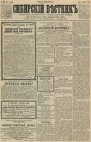 Сибирский вестник политики, литературы и общественной жизни 1891 год, № 146 (18 декабря)