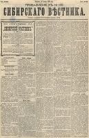 Сибирский вестник политики, литературы и общественной жизни 1892 Приложение к год, № 131