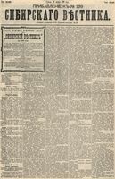 Сибирский вестник политики, литературы и общественной жизни 1892 Приложение к год, № 139