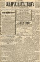 Сибирский вестник политики, литературы и общественной жизни 1892 год, № 004 (8 января)