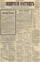 Сибирский вестник политики, литературы и общественной жизни 1892 год, № 006 (12 января)