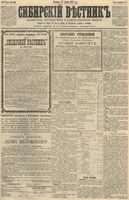 Сибирский вестник политики, литературы и общественной жизни 1892 год, № 008 (17 января)