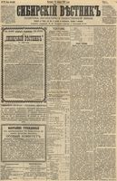 Сибирский вестник политики, литературы и общественной жизни 1892 год, № 011 (24 января)