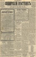 Сибирский вестник политики, литературы и общественной жизни 1892 год, № 019 (12 февраля)