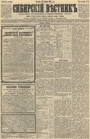 Сибирский вестник политики, литературы и общественной жизни 1892 год, № 025 (28 февраля)