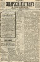 Сибирский вестник политики, литературы и общественной жизни 1892 год, № 034 (20 марта)