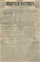 Сибирский вестник политики, литературы и общественной жизни 1892 год, № 061 (29 мая)