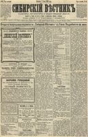 Сибирский вестник политики, литературы и общественной жизни 1892 год, № 064 (5 июня)