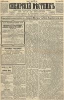 Сибирский вестник политики, литературы и общественной жизни 1892 год, № 069 (17 июня)