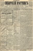 Сибирский вестник политики, литературы и общественной жизни 1892 год, № 071 (21 июня)