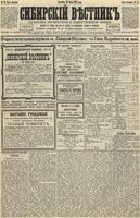 Сибирский вестник политики, литературы и общественной жизни 1892 год, № 073 (26 июня)