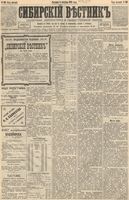 Сибирский вестник политики, литературы и общественной жизни 1892 год, № 103 (4 сентября)