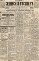 Сибирский вестник политики, литературы и общественной жизни 1892 год, № 104 (6 сентября)