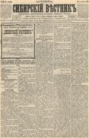 Сибирский вестник политики, литературы и общественной жизни 1892 год, № 108 (16 сентября)