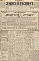 Сибирский вестник политики, литературы и общественной жизни 1892 год, № 116 (4 октября)