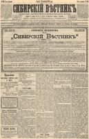 Сибирский вестник политики, литературы и общественной жизни 1892 год, № 123 (21 октября)