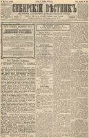 Сибирский вестник политики, литературы и общественной жизни 1892 год, № 144 (9 декабря)