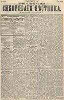 Сибирский вестник политики, литературы и общественной жизни 1893 Приложение к год, № 028