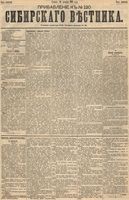 Сибирский вестник политики, литературы и общественной жизни 1893 Приложение к год, № 120