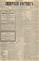 Сибирский вестник политики, литературы и общественной жизни 1893 год, № 004 (8 января)