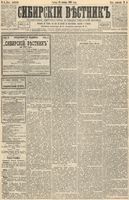 Сибирский вестник политики, литературы и общественной жизни 1893 год, № 006 (13 января)