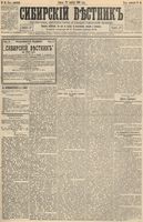 Сибирский вестник политики, литературы и общественной жизни 1893 год, № 044 (21 апреля)