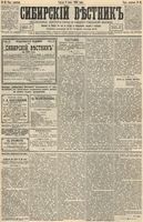 Сибирский вестник политики, литературы и общественной жизни 1893 год, № 062 (2 июня)