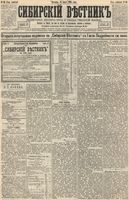 Сибирский вестник политики, литературы и общественной жизни 1893 год, № 066 (11 июня)