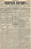 Сибирский вестник политики, литературы и общественной жизни 1893 год, № 067 (13 июня)