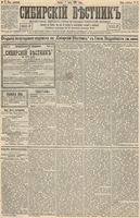 Сибирский вестник политики, литературы и общественной жизни 1893 год, № 077 (7 июля)