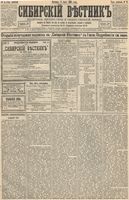 Сибирский вестник политики, литературы и общественной жизни 1893 год, № 078 (9 июля)