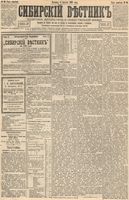 Сибирский вестник политики, литературы и общественной жизни 1893 год, № 090 (6 августа)