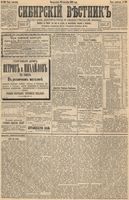 Сибирский вестник политики, литературы и общественной жизни 1893 год, № 109 (19 сентября)