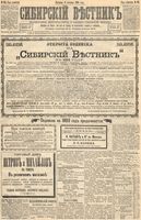Сибирский вестник политики, литературы и общественной жизни 1893 год, № 114 (1 октября)