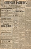 Сибирский вестник политики, литературы и общественной жизни 1893 год, № 143 (8 декабря)