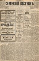Сибирский вестник политики, литературы и общественной жизни 1893 год, № 149 (22 декабря)