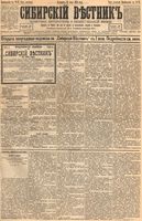 Сибирский вестник политики, литературы и общественной жизни 1894 Приложение к год, № 067