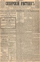 Сибирский вестник политики, литературы и общественной жизни 1894 Приложение к год, № 080