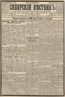 Сибирский вестник политики, литературы и общественной жизни 1894 Приложение к год, № 124