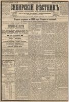 Сибирский вестник политики, литературы и общественной жизни 1894 Приложение к год, № 129