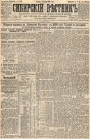 Сибирский вестник политики, литературы и общественной жизни 1894 Приложение к год, № 146