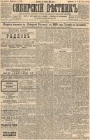 Сибирский вестник политики, литературы и общественной жизни 1894 Приложение к год, № 148